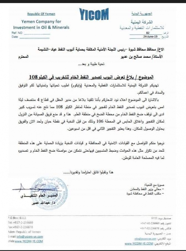 قوات النخبة في محافظة شبوة تمنع فرق الصيانة من إصلاح إنبوب النفط