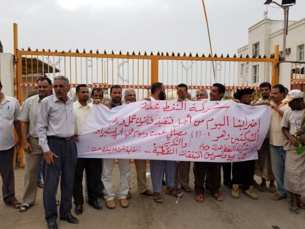 وقفة احتجاجية لنقابة شركة النفط تندد بتجاوزات مصافي عدن
