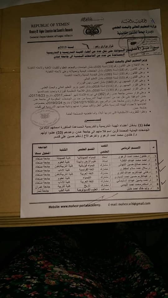 الكشف عن نقل أكاديميين من جامعة صنعاء إلى عدن