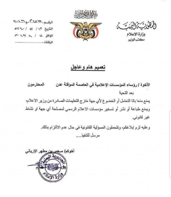 الإرياني يوجه المؤسسات الإعلامية في عدن بمنع التعامل مع أجندات الانتقالي