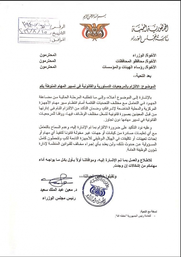 تعميم لرئيس الحكومة بعدم التعامل مع الانتقالي في جنوب اليمن