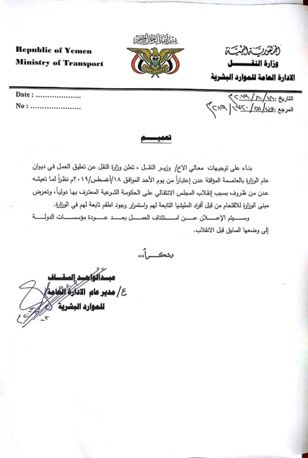 وزارة النقل تعلن تعليق عملها في ‎عدن