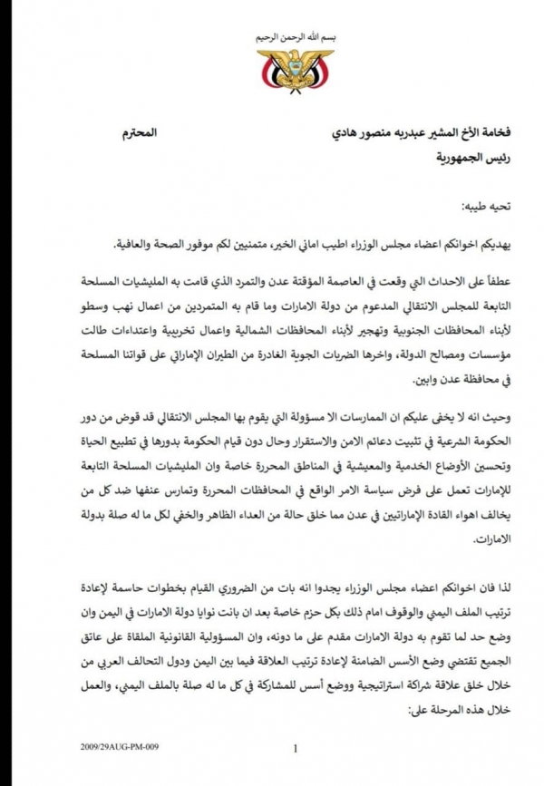 أعضاء الحكومة اليمنية يطالبون هادي إنهاء دور الإمارات في اليمن