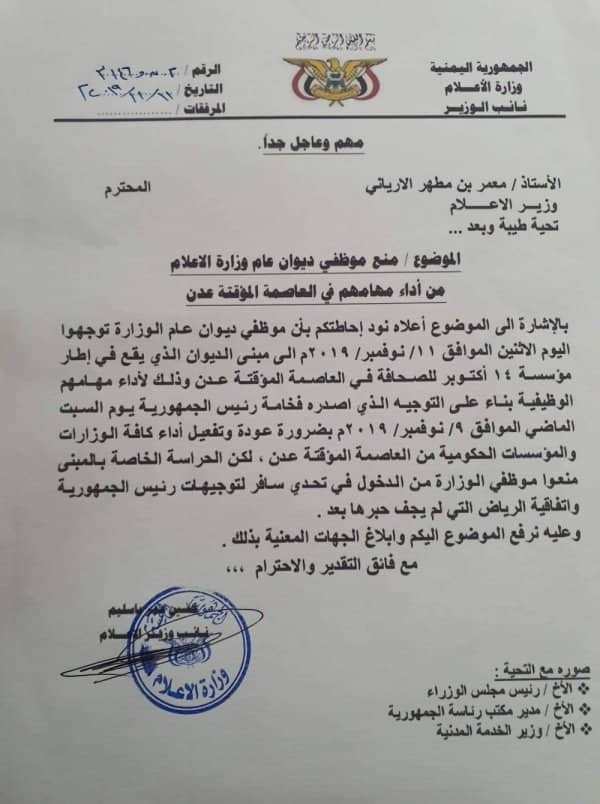 الإنتقالي يمنع موظفي وزارة الإعلام من أداء أعمالهم في عدن