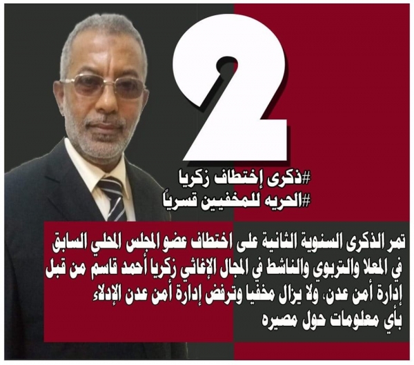 انطلاق حملة إلكترونية للمطالبة بالكشف عن مصير المخفي قسريا في عدن 