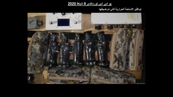 استخدم الحوثي بعضها.. الجيش الأمريكي يكشف محتويات سفينة أسلحة إيرانية استولى عليها سابقا (صور)