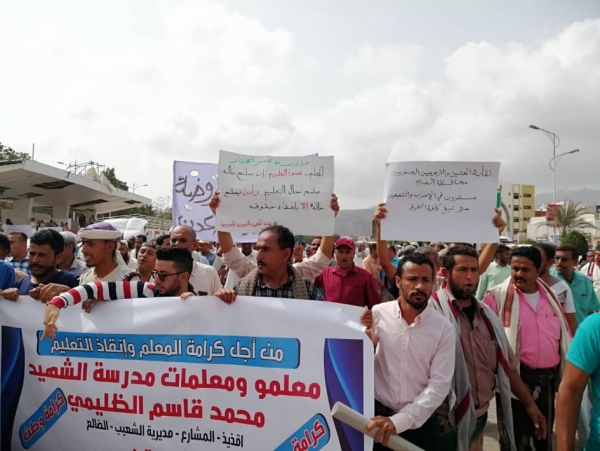 تظاهرة لمعلمي عدن تطالب الأمم المتحدة بالضغط على الحكومة لتلبية مطالبهم