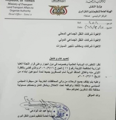 جماعة الحوثي توقف التنقل بين المحافظات