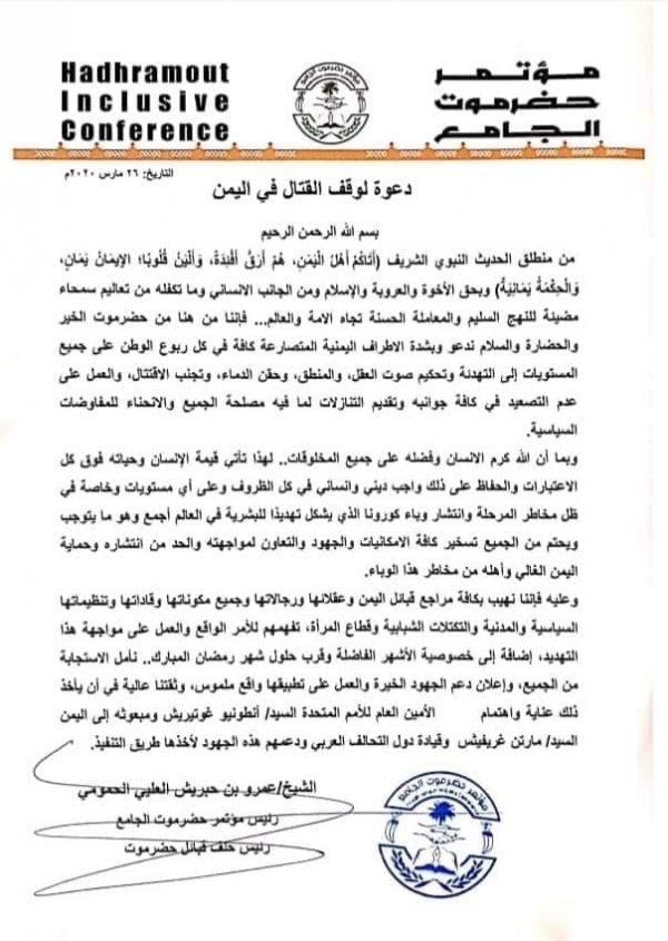 مؤتمر حضرموت الجامع يدعو لوقف القتال في اليمن والعمل على مواجهة كورونا