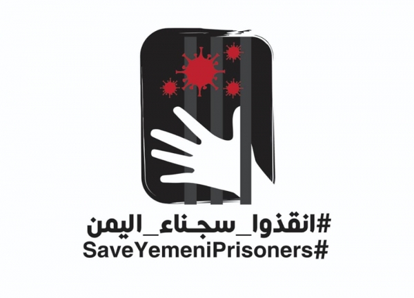 حملة دولية لإطلاق سراح السجناء في اليمن تفاديا لتعرضهم لفيروس كورونا