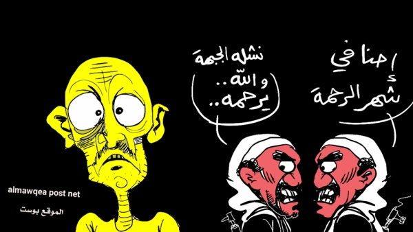كاريكاتيرات عن الوضع المعيشي لليمنيين في رمضان