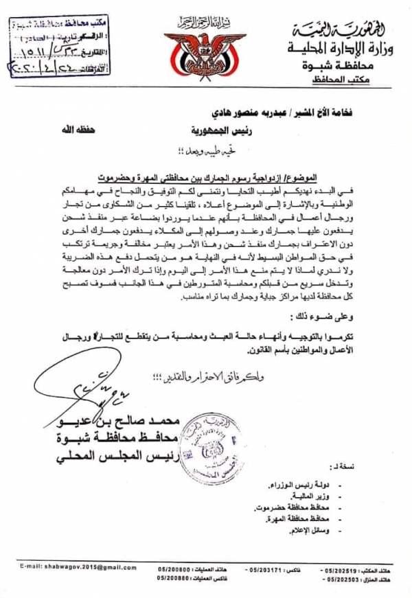 محافظ شبوة يطالب الرئيس هادي بإنهاء الازدواج الجمركي في المهرة وحضرموت