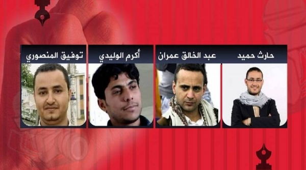 منظمات دولية تطالب بالإفراج عن صحفيين يواجهون الإعدام في سجون الحوثي