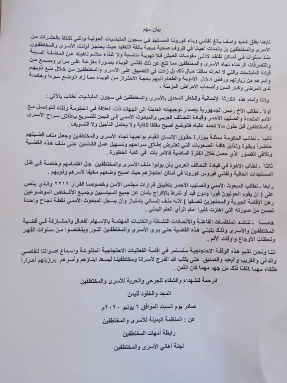 منظمة حقوقية تطالب بإنقاذ المختطفين في سجون الحوثي احترازا من كورونا