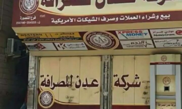 شركات الصرافة في عدن تعاود نشاطها دون صرف العملات الأجنبية