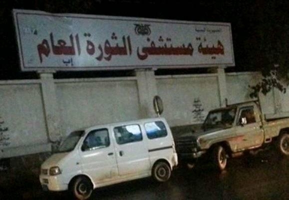 قيادي حوثي يختطف مدير مستشفى الثورة ونائبه وعددا من الأطباء في مدينة إب