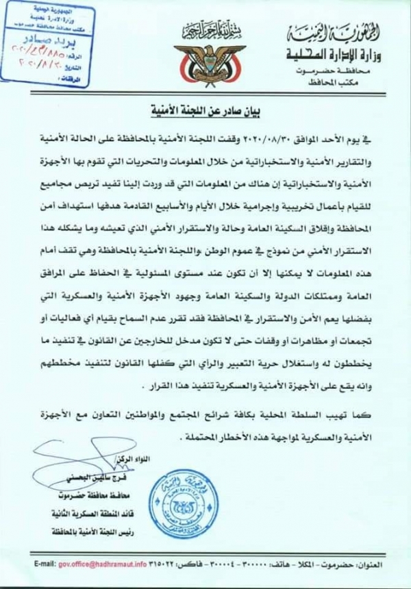 اللجنة الأمنية بحضرموت تقر منع أي تظاهرات حرصاً على سلامة المواطنين