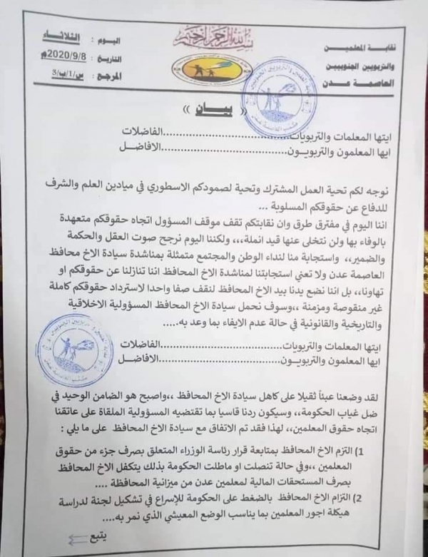 نقابة المعلمين في عدن تعلق إضرابها بعد وعود من المحافظ لملس