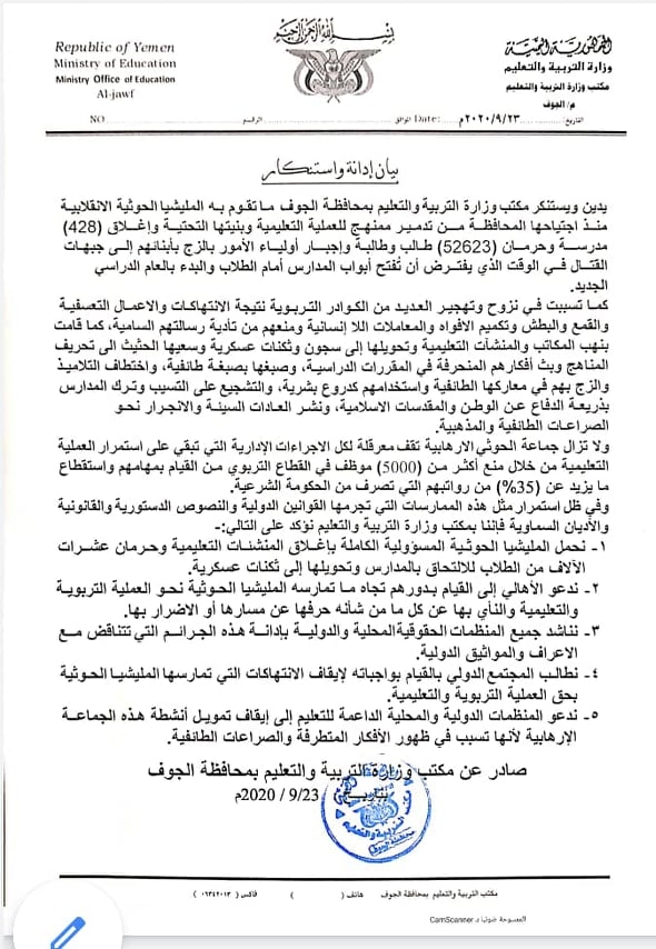 الحكومة تتهم جماعة الحوثي بإغلاق أكثر من 400 مدرسة بالجوف