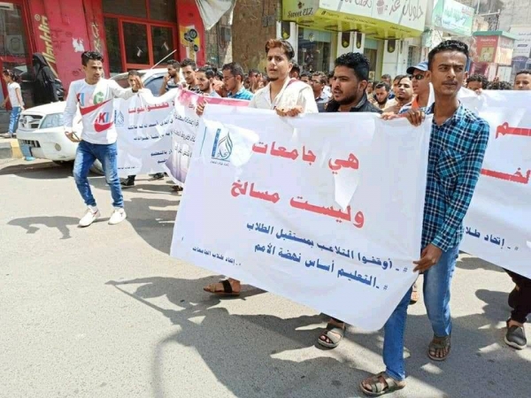 تعز.. طلاب الجامعات الخاصة يتظاهرون احتجاجا على رفع الرسوم الدراسية