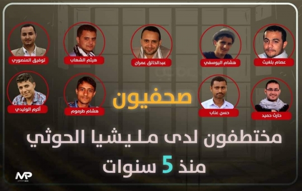 تعز.. صحفيون يدعون للمشاركة في وقفة تضامن مع الصحفيين المعتقلين لدى الحوثيين