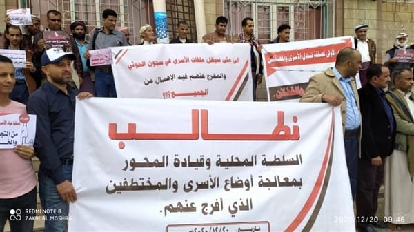 تعز.. وقفة احتجاجية لمختطفين محررين يطالبون بالإفراج عن زملائهم في سجون الحوثي