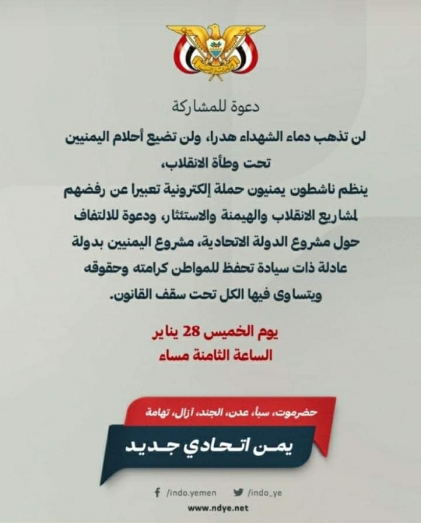 ناشطون يمنيون يدعون لحملة إلكترونية لمناهضة مشاريع الانقلاب