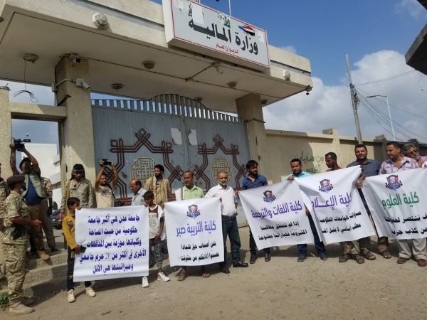 وقفة احتجاجية لموظفي ومتعاقدي جامعة عدن تطالب بتسوية أوضاعهم المعيشية