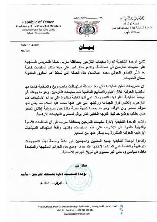 وحدة مخيمات النزوح في مأرب: تصريحات ناطق الحوثيين غطاء دعائي لمواصلة قصف النازحين