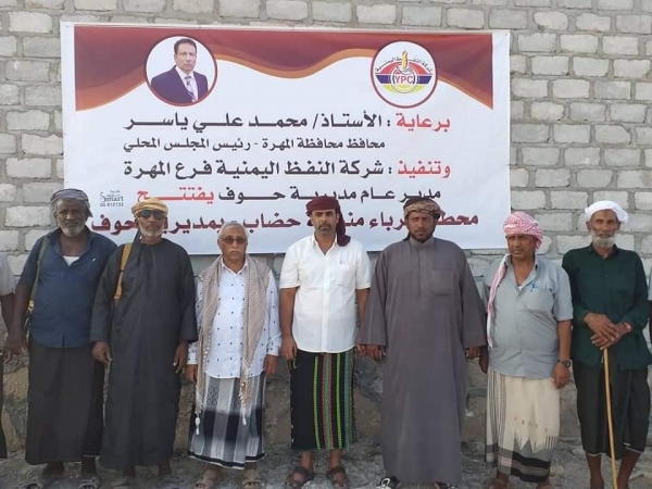 افتتاح محطة كهرباء في مديرية حوف محافظة المهرة استعداداًُ لرمضان