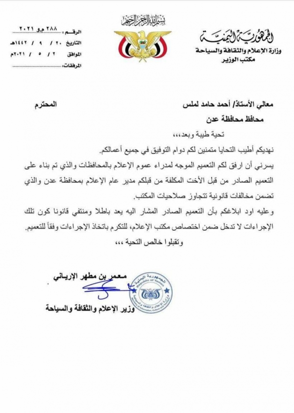 وزير الإعلام: قرار لملس بشأن إلغاء التصاريح الممنوحة لوسائل الإعلام في عدن باطل قانوناً