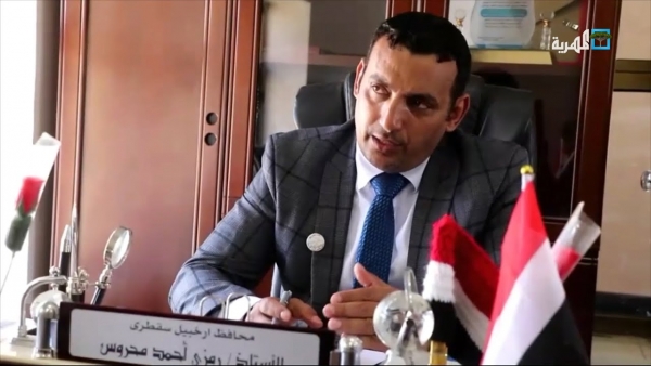 محافظ سقطرى: الوحدة اليمنية تعرضت لتشوهات للنيل من قيمها