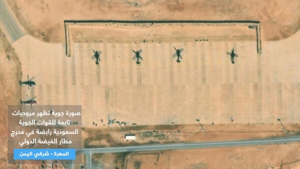 صور تظهر إنشاءات سعودية واسعة في مطار الغيضة بالمهرة