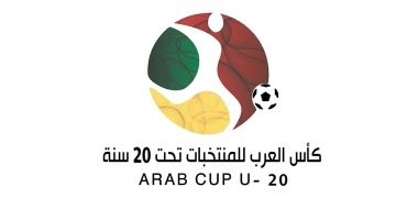 منتخب اليمن للشباب يواجه تونس بأولى مبارياته في كأس العرب