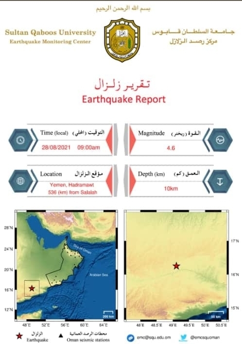 رصد زلزال بقوة 4.6 درجة شمال وادي حضرموت
