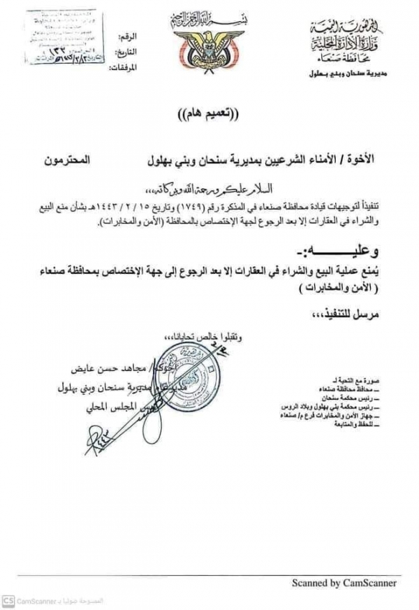 الحوثيون يمنعون بيع وشراء العقارات في سنحان (وثيقة)