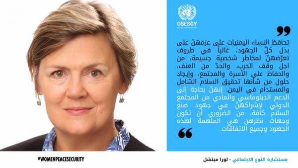 الأمم المتحدة تدعو إلى إشراك النساء في جهود إنهاء الحرب باليمن