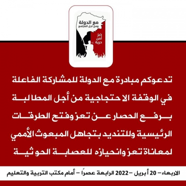 مبادرة تدعو لإحتجاجات في تعز تنديدا بالتجاهل الأممي وإستمرار الحصار الحوثي