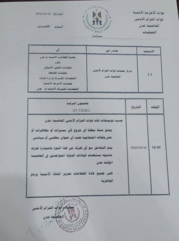 الحزام الأمني يمنع أي مظاهرات او احتجاجات في عدن