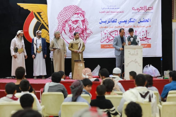 تكريم الفائزين في مسابقة الفقيد الشيخ سعيد بن سهيل لحفظ القرآن الكريم بمأرب