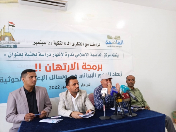 دراسة بحثية عن استراتيجية إيران الإعلامية في اليمن وطمس هوية اليمنيين