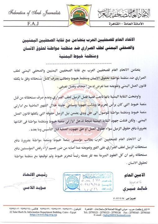 اتحاد الصحفيين العرب يطالب منظمة مواطنة ومنصة خيوط بدفع مستحقات لطف الصراري