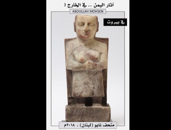 قطع أثرية يمنية في متحف بيروت ضمن مجموعة يمتلكها وزير الدفاع الإسرائيلي الأسبق موشي ديان