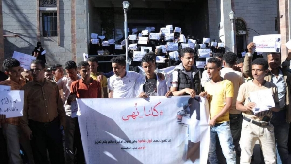 طلاب جامعة تعز يحتجون على اختفاء الطالبة 