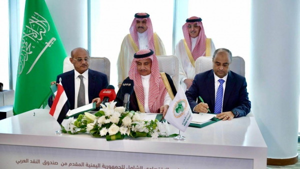 اليمن يوقع مع السعودية اتفاقية لدعم الاصلاحات الاقتصادية بقيمة مليار دولار