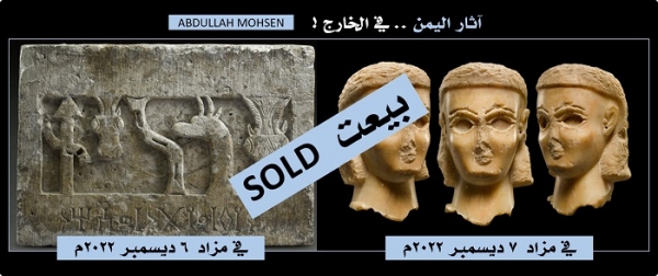 تهريب الآثار.. بيع إحدى أشهر جداريات اليمن الأثرية وتمثال نادر في مزاد عالمي بلندن