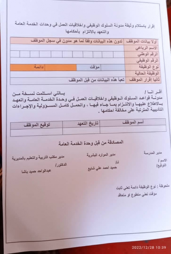 مقابل نصف راتب.. الحوثيون يجبرون الموظفين في إب على توقيع 