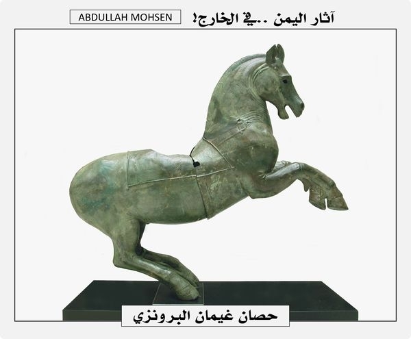باحث يمني يكشف عن حصان برونزي من آثار اليمن موجود في جامعة هارفارد بواشنطن