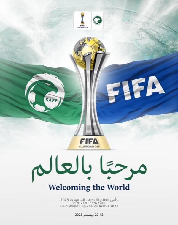 السعودية تستضيف كأس العالم للأندية 2023