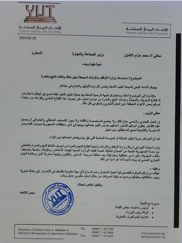اتحاد السياحة يطالب بالضغط على وزارة الأوقاف لإيقاف عبثها في توزيع حصص الحج